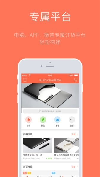订货宝订货平台截图4