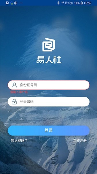 河北易人社app截图1