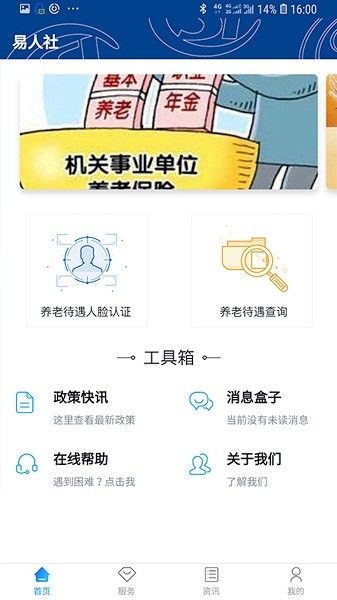 河北易人社app截图2