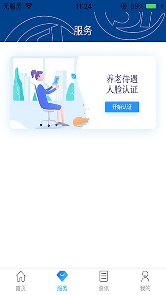 河北易人社app截图3