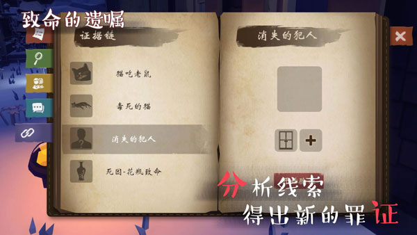致命的遗嘱游戏截图5