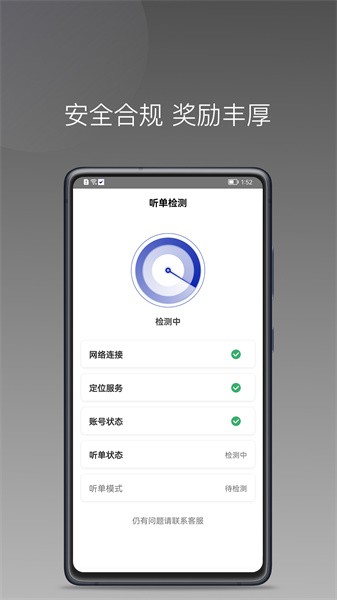 明智出行司机端截图1