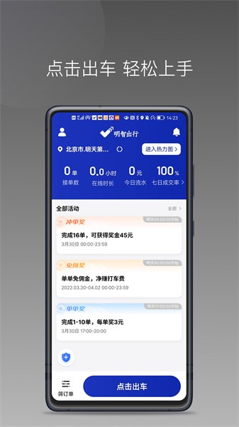明智出行司机端截图2