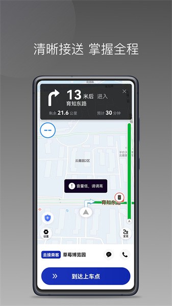 明智出行司机端截图3