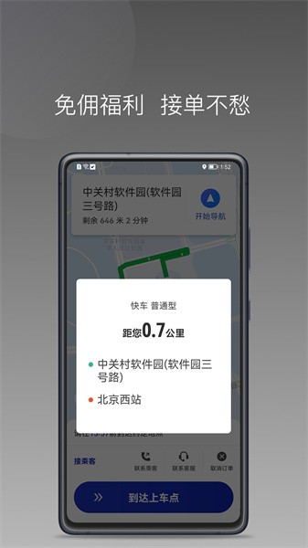 明智出行司机端截图4