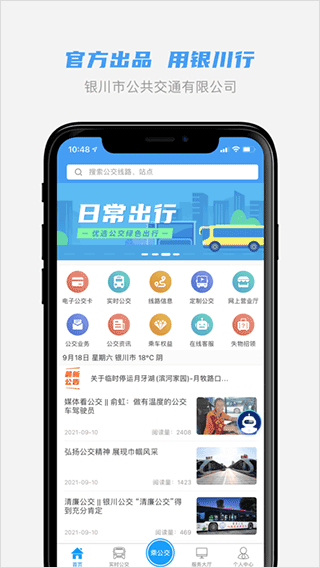 银川行官方app截图1