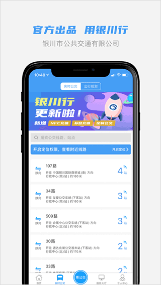 银川行官方app截图2