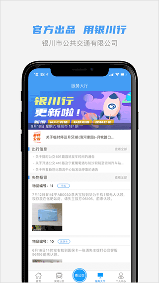 银川行官方app截图3