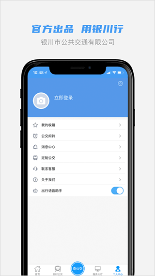 银川行官方app截图4