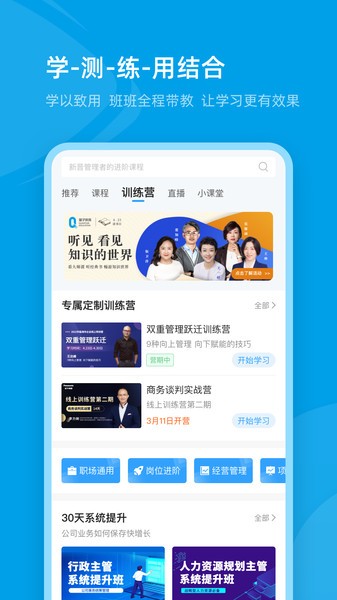 量见云课堂(原量见云大学)截图1