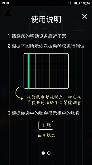 调音通app截图1