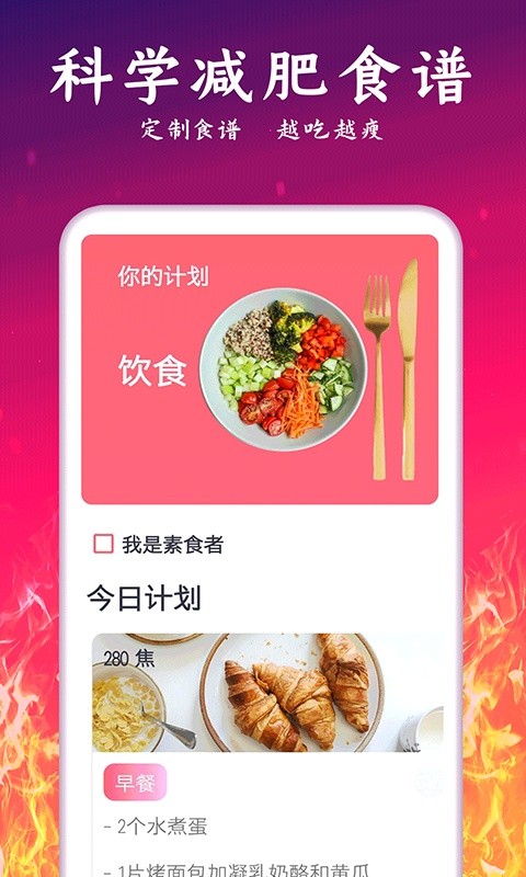 轻氧运动减肥app截图1