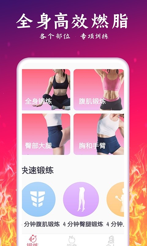 轻氧运动减肥app截图3