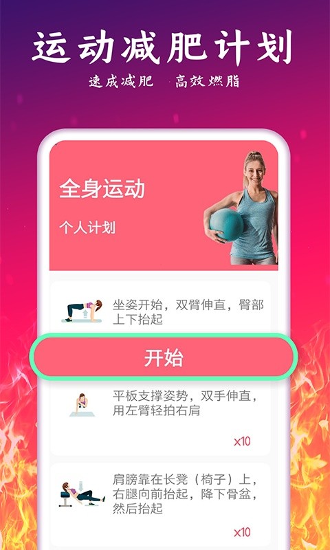 轻氧运动减肥app截图4