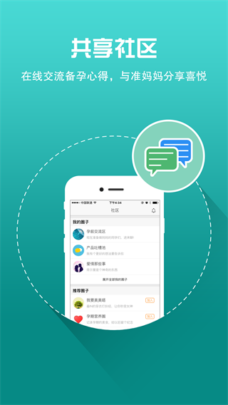 好孕100app截图1