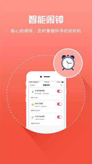 好孕100app截图3