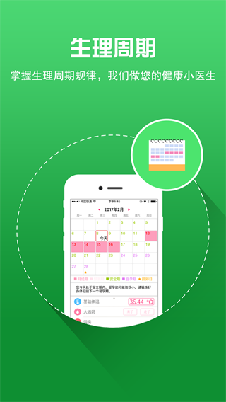 好孕100app截图4