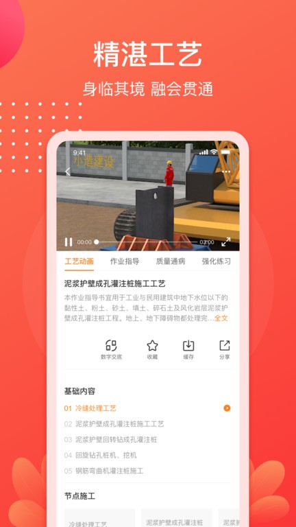 小造建筑学习软件截图3