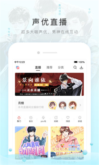 missevan app(改名为猫耳FM)截图2