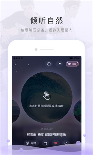 missevan app(改名为猫耳FM)截图3