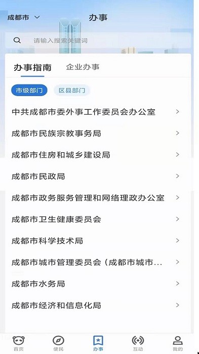 天府蓉易办截图3