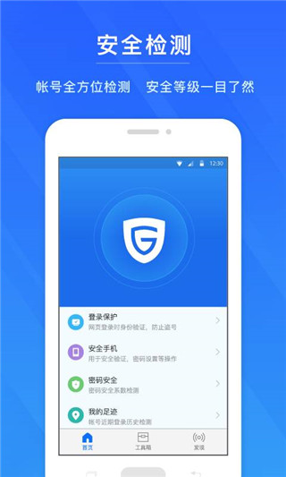 网易帐号管家安卓版截图1