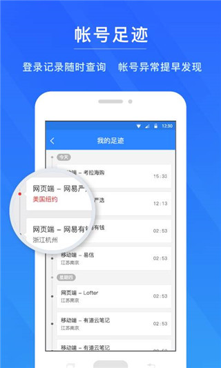网易帐号管家安卓版截图3
