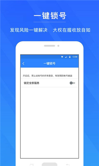 网易帐号管家安卓版截图4