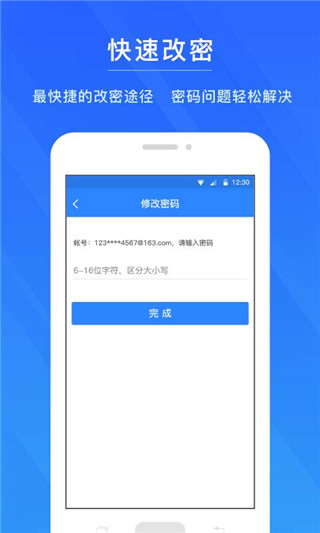 网易帐号管家安卓版截图5