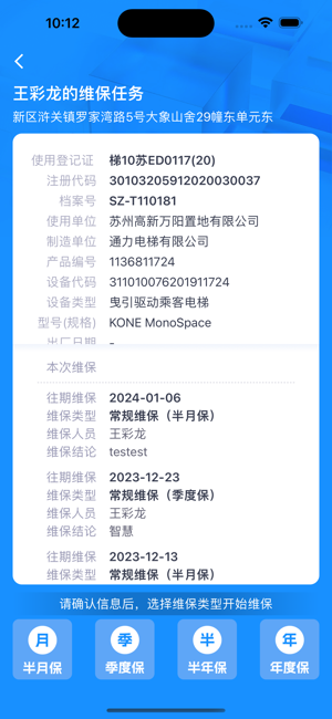 智慧特设云安卓版截图1