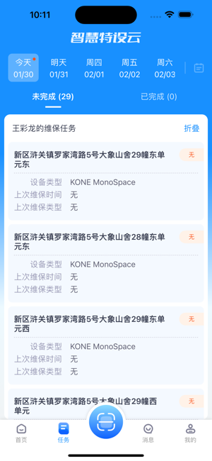 智慧特设云安卓版截图2