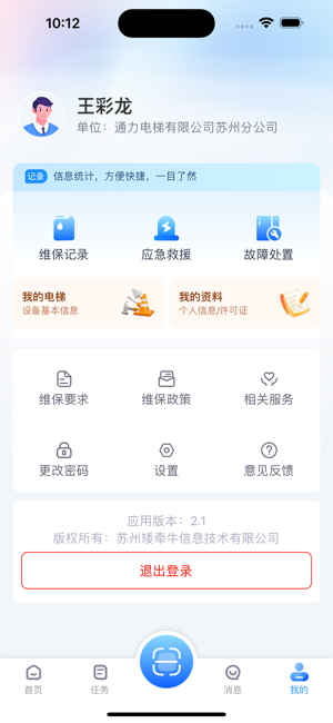 智慧特设云安卓版截图3