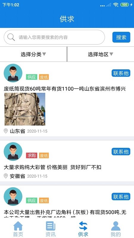 纸信通app下载