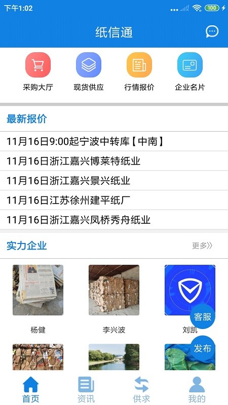 纸信通软件截图1