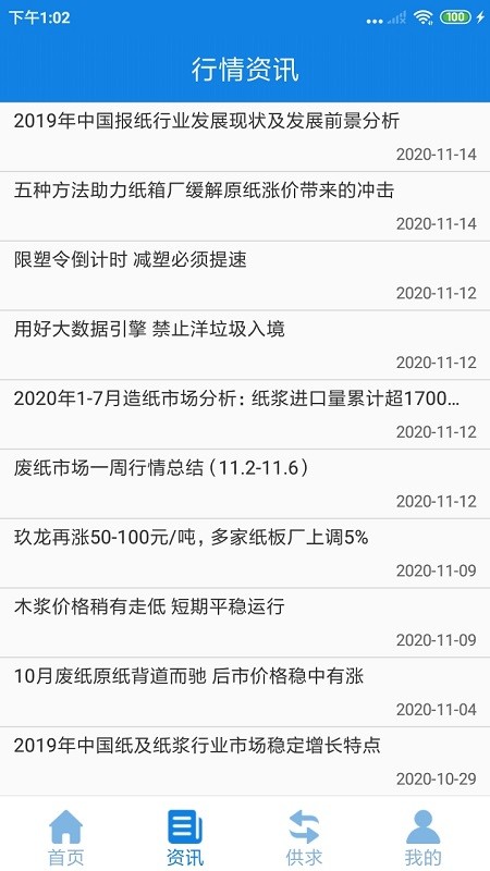 纸信通软件截图2