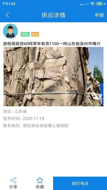 纸信通软件截图4