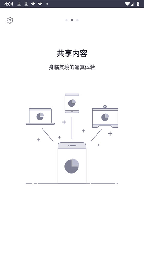 会畅会议app(BizConf截图2