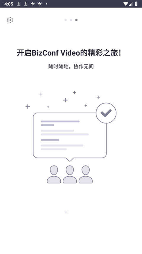 会畅会议app(BizConf截图3