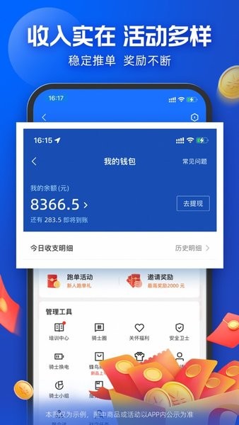 蜂鸟骑士专送app骑手版截图1