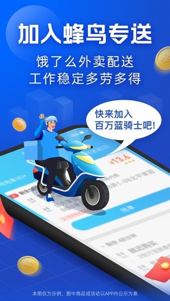 蜂鸟骑士专送app骑手版截图2