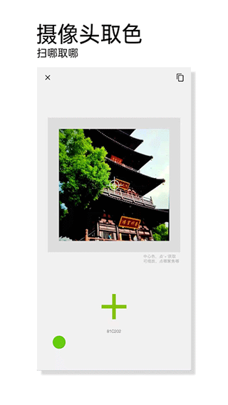 观色配色手机版截图3