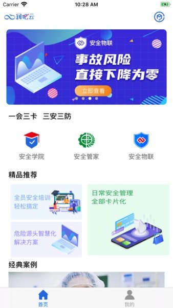 润吧云企业版最新版截图4