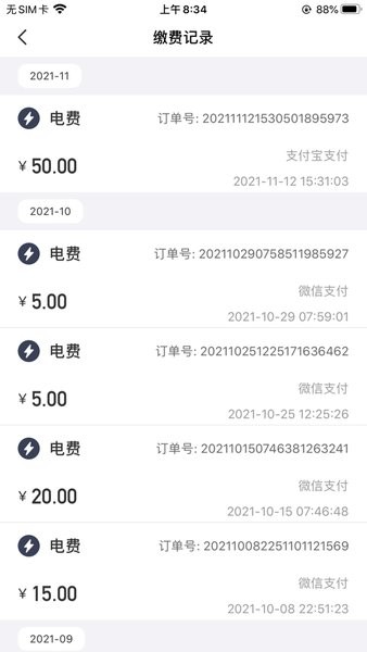 缴费管家 缴费管家软件