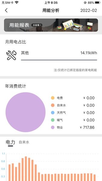 缴费管家线上在线缴费截图1
