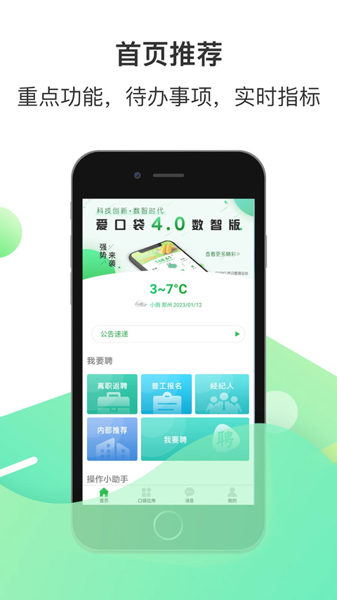 爱口袋2025最新版本截图1