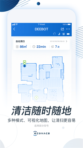 ecovacs home 科沃斯机器人截图1