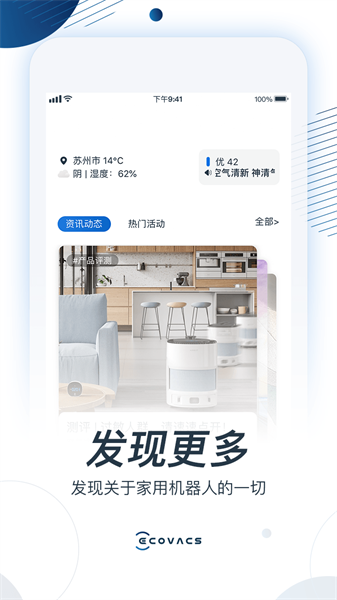 ecovacs home 科沃斯机器人截图3