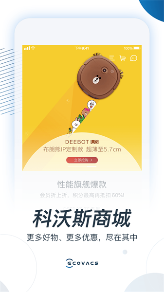 ecovacs home 科沃斯机器人截图4