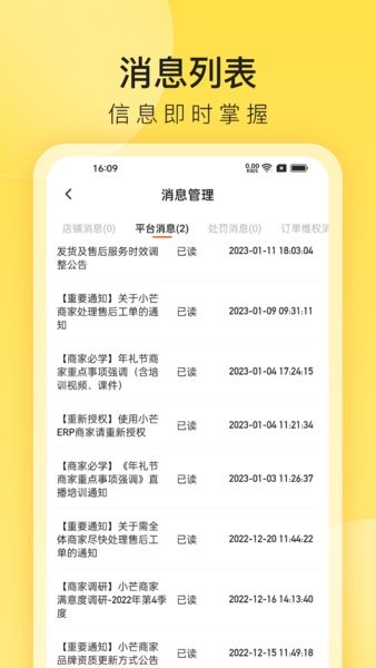 小芒商家版app