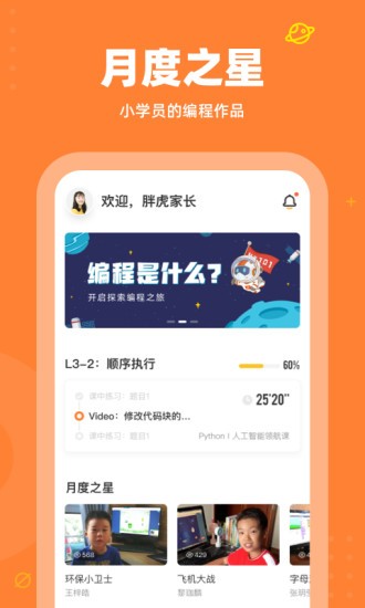 核桃编程家长端app截图1